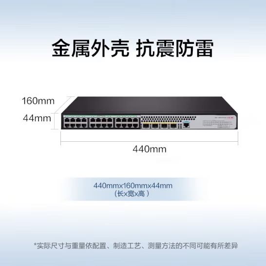 华三（H3C）S5024PV5-EI 24口千兆电...